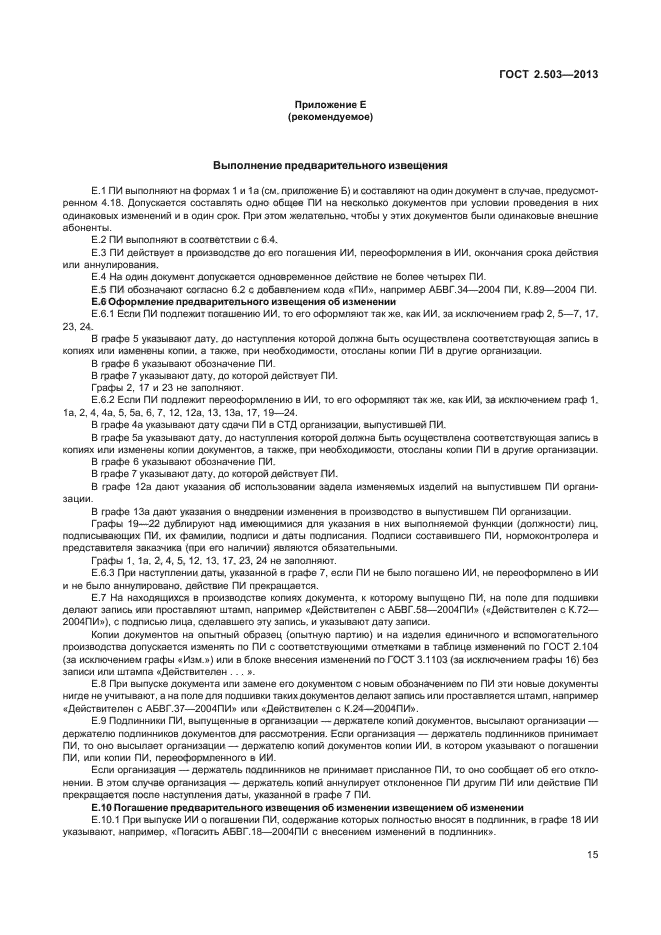 Страница 15
