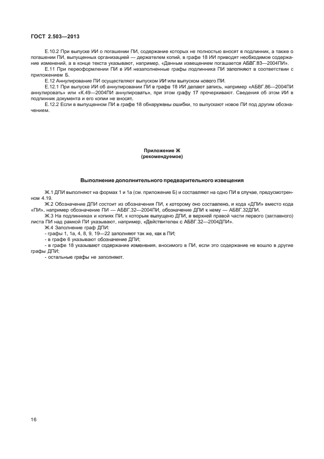 Страница 16