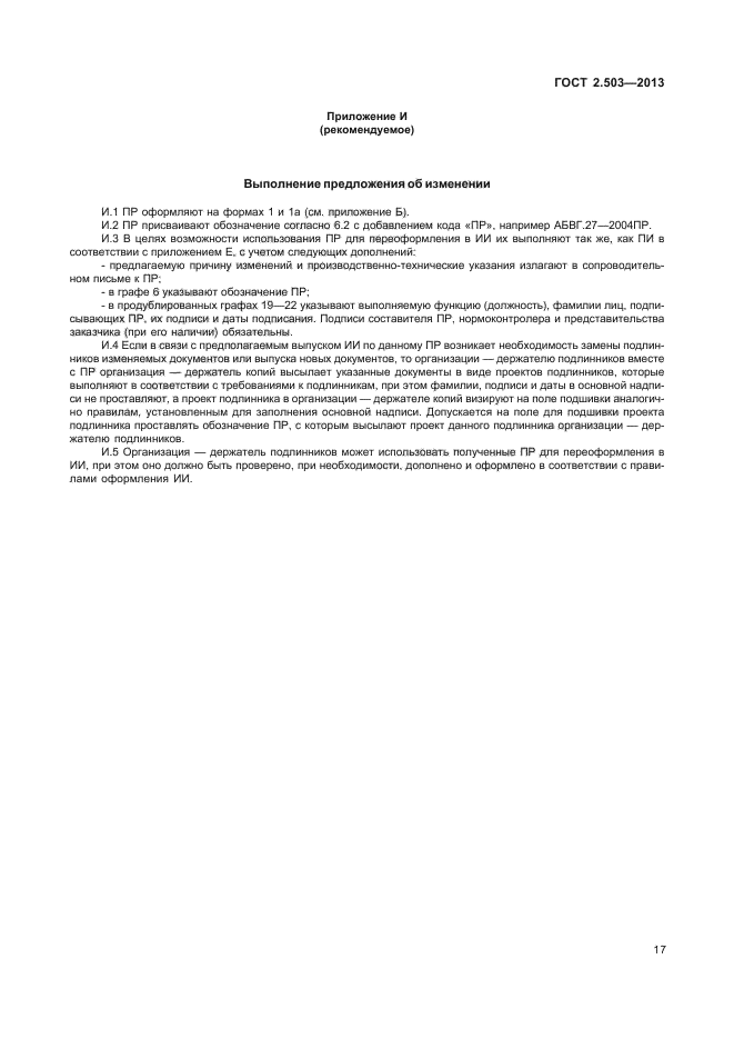 Страница 17