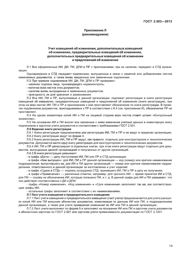 Страница 19