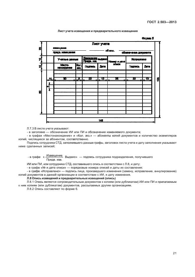 Страница 21