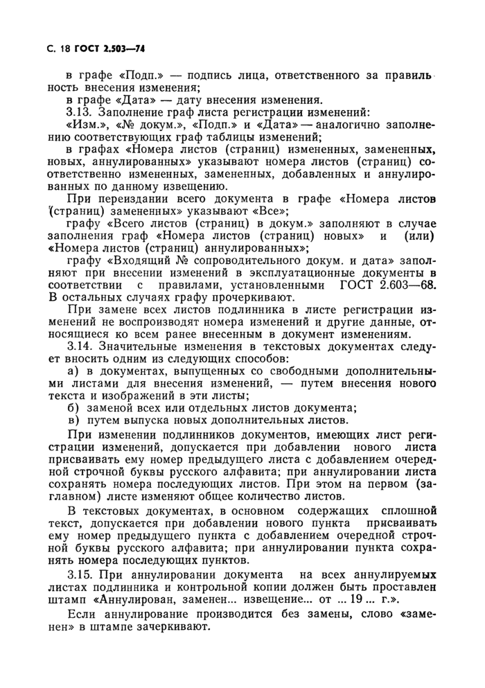 Страница 16