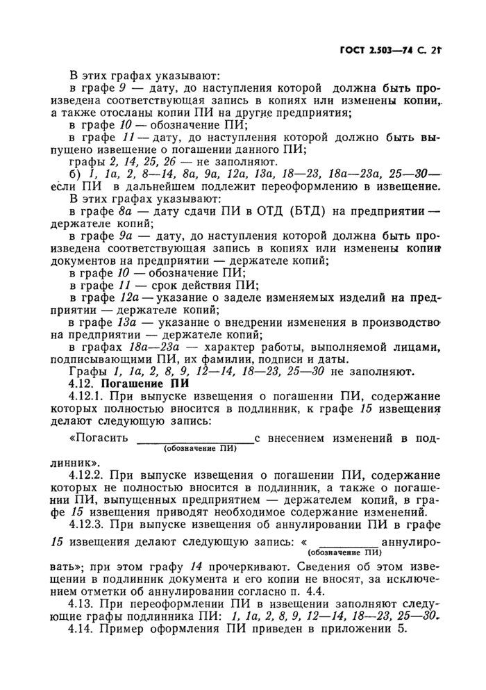 Страница 19