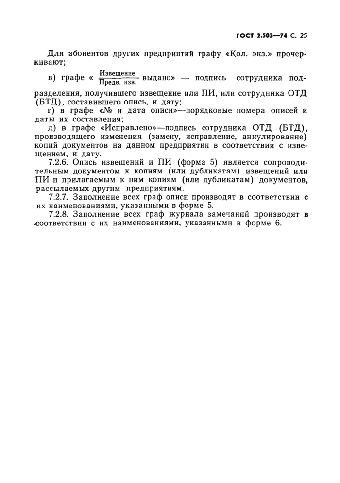 Страница 24