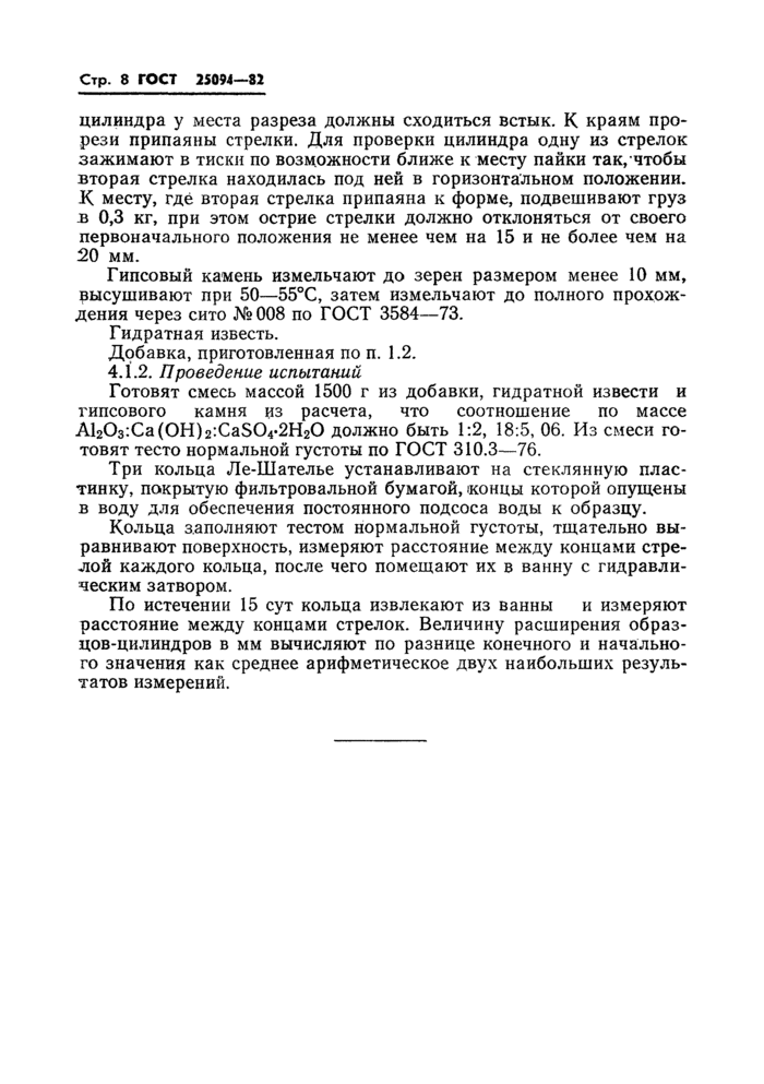 Страница 6