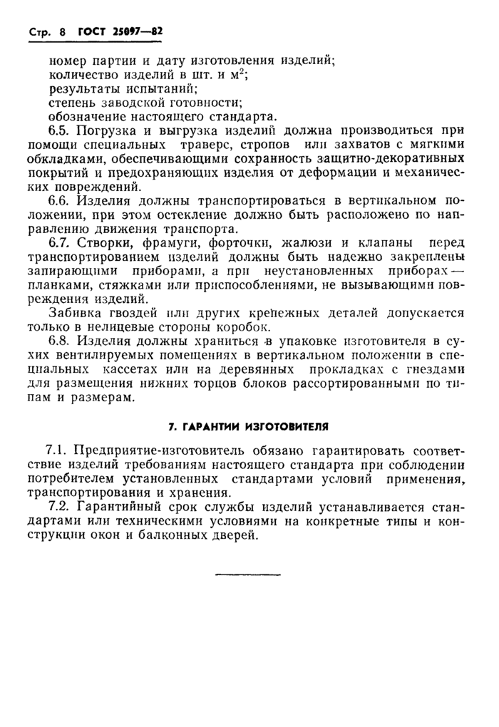 Страница 6