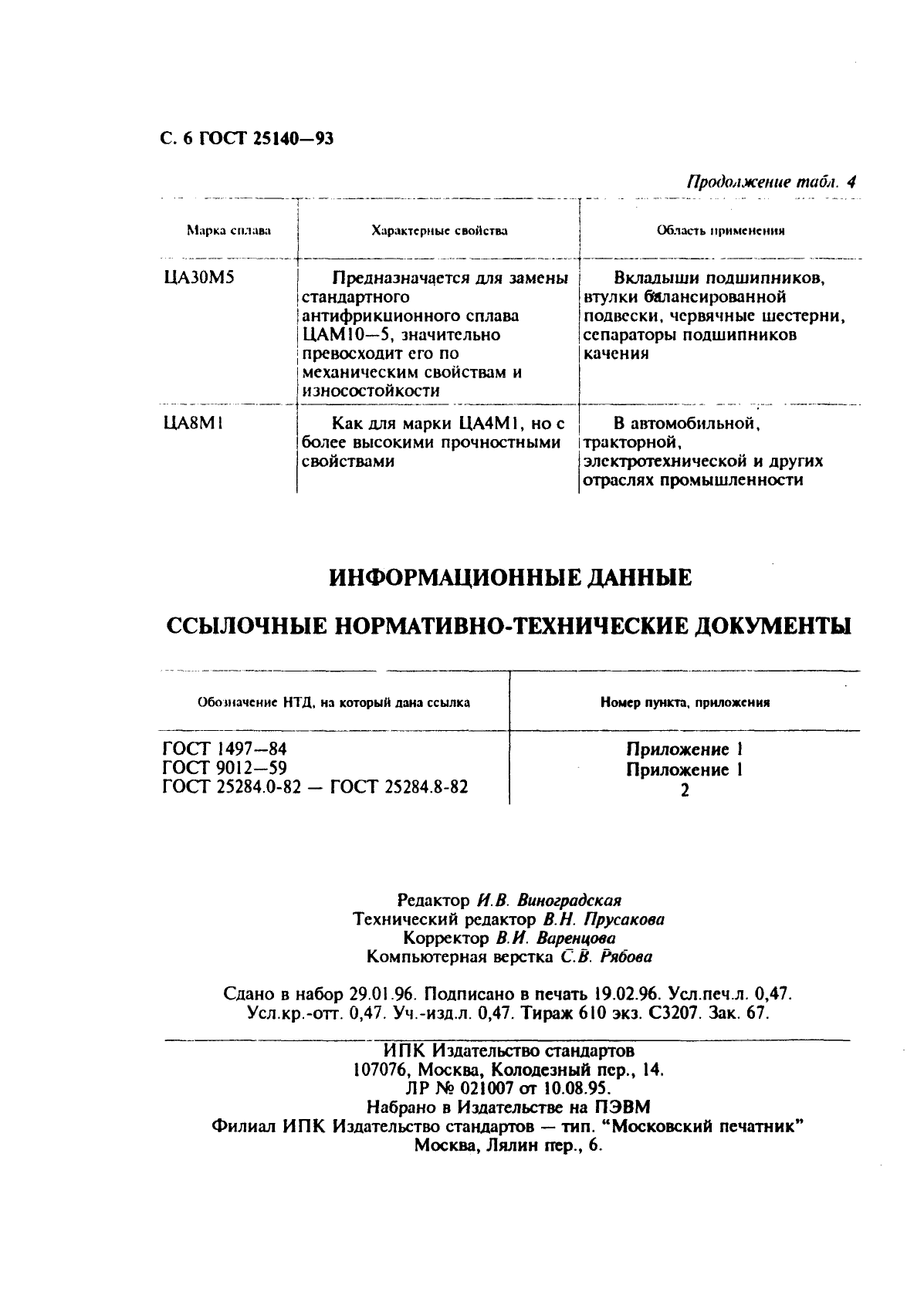 Страница 4