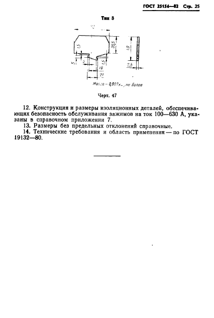 Страница 25