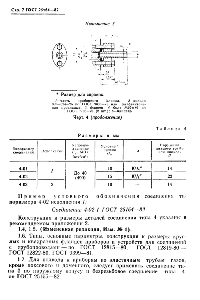 Страница 4
