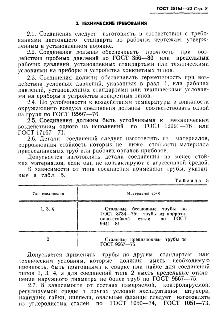 Страница 5