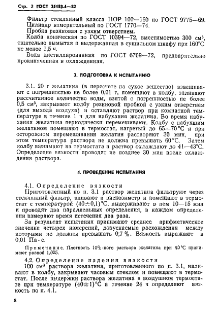 Страница 2