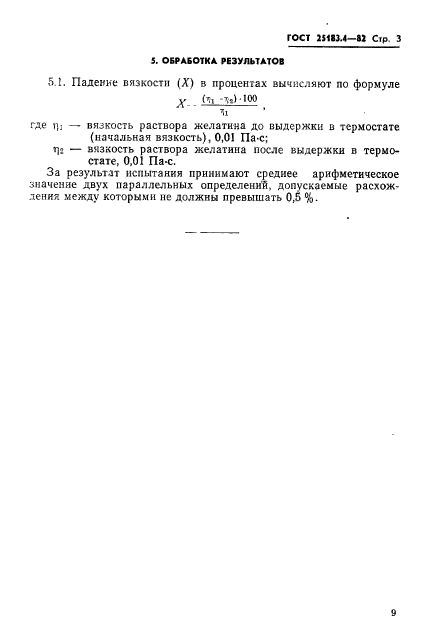 Страница 3