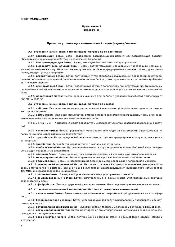 Страница 4