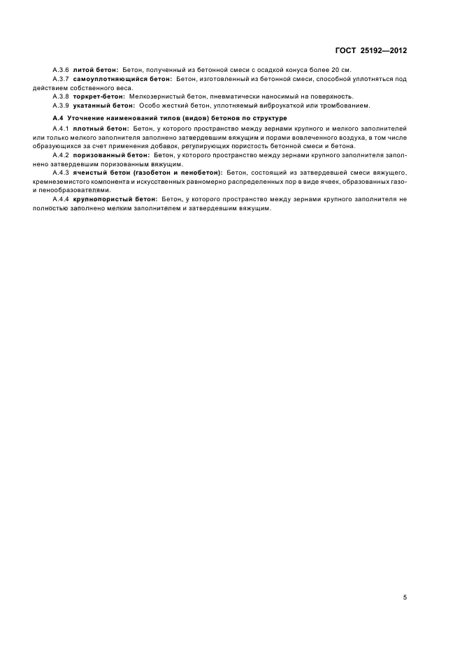 Страница 5