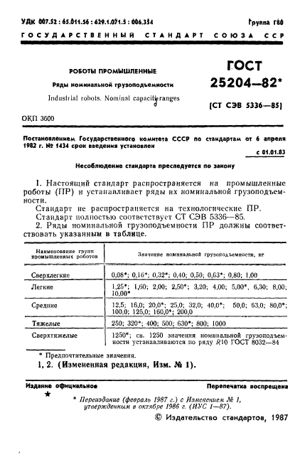 Страница 2