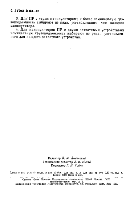 Страница 3