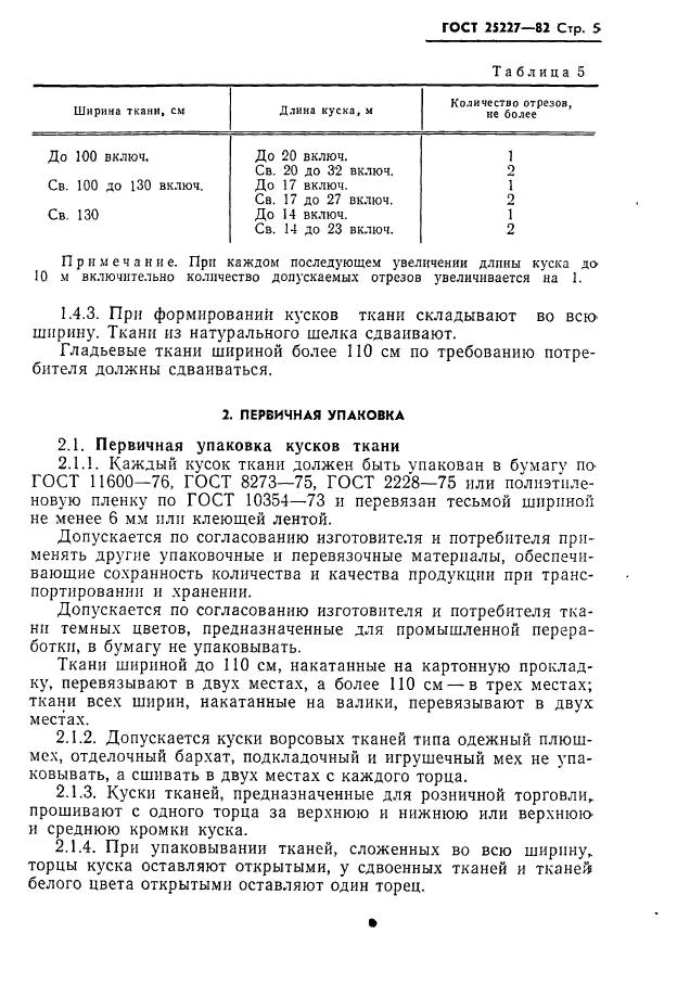 Страница 2