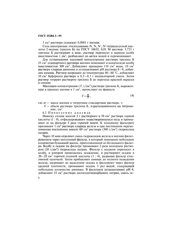 Страница 6