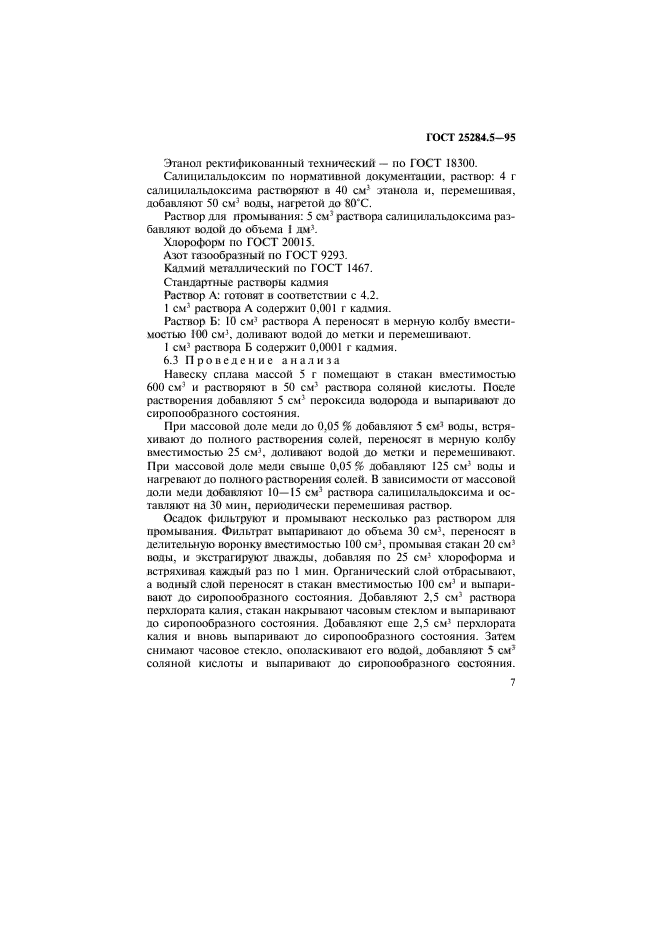Страница 5