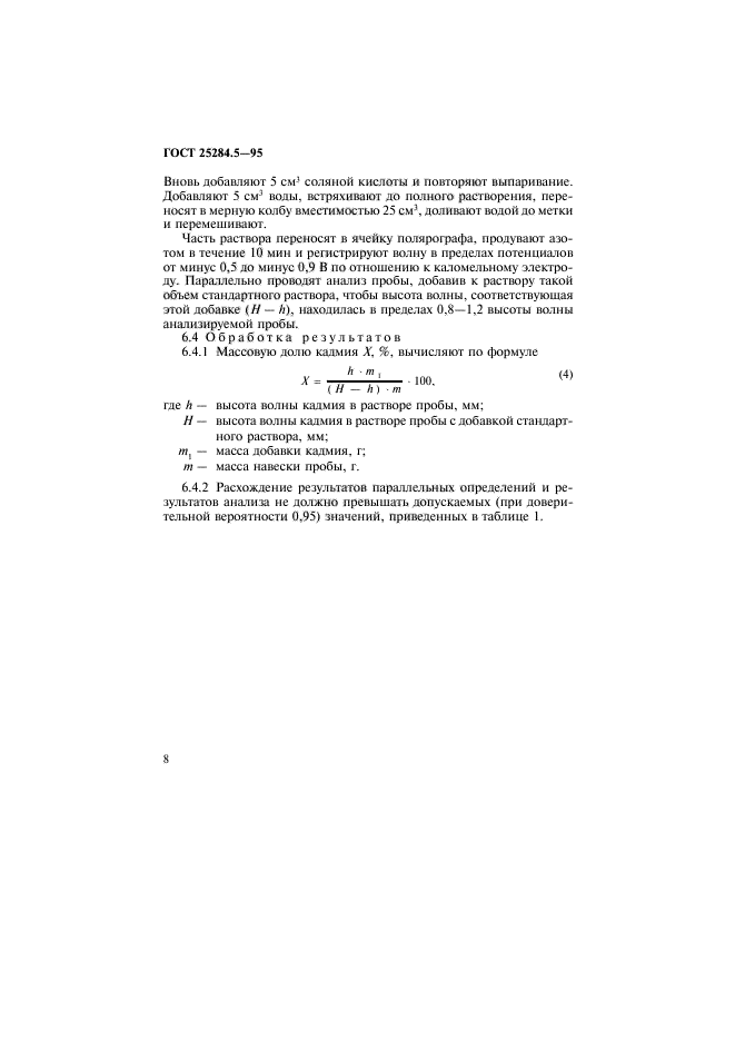Страница 6