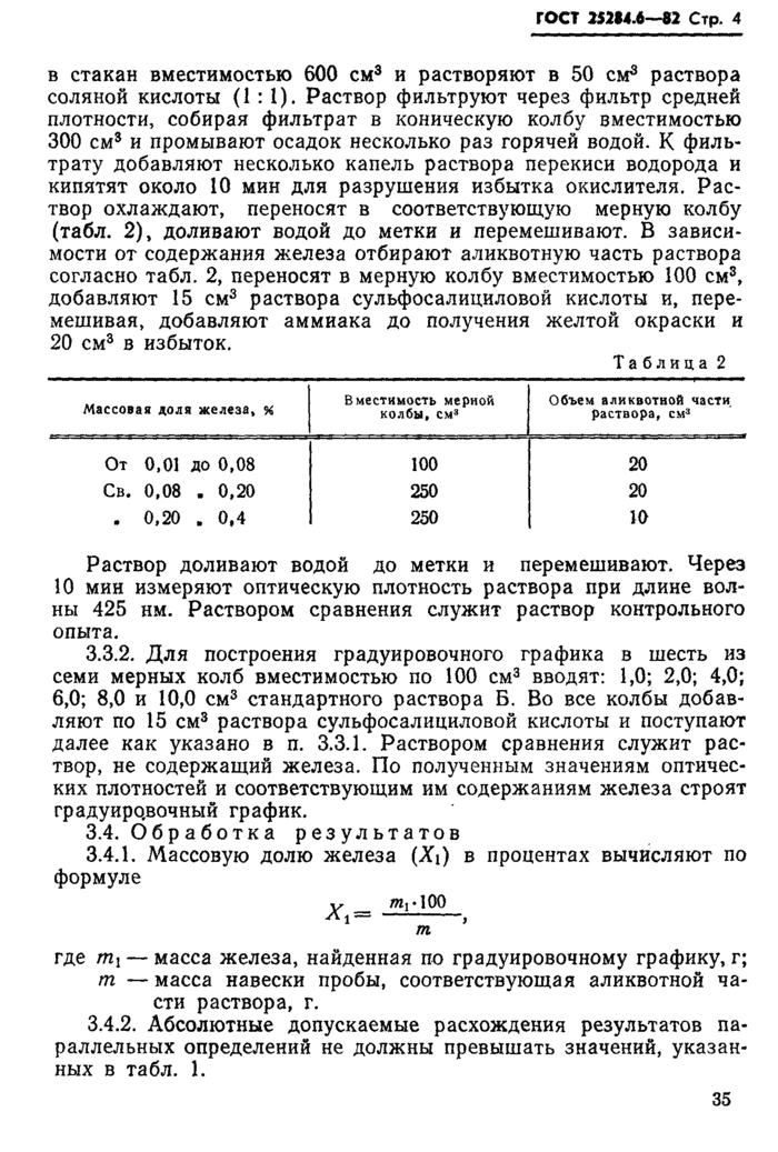 Страница 5