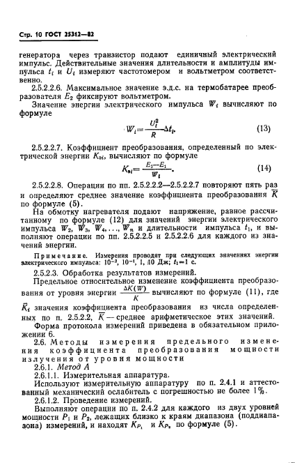 Страница 8