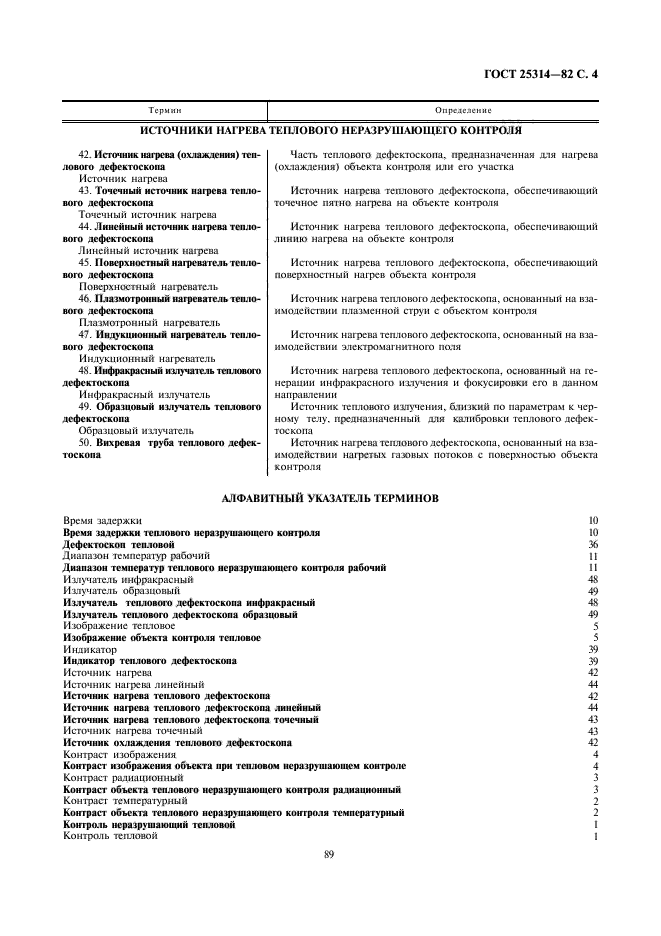 Страница 6