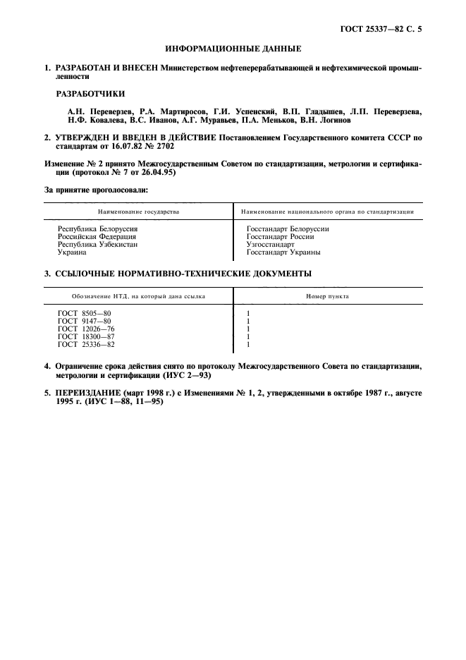 Страница 2