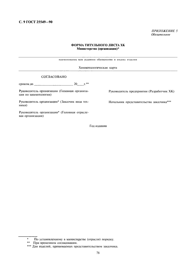 Страница 5