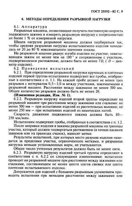 Страница 6