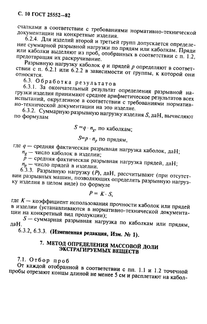 Страница 7
