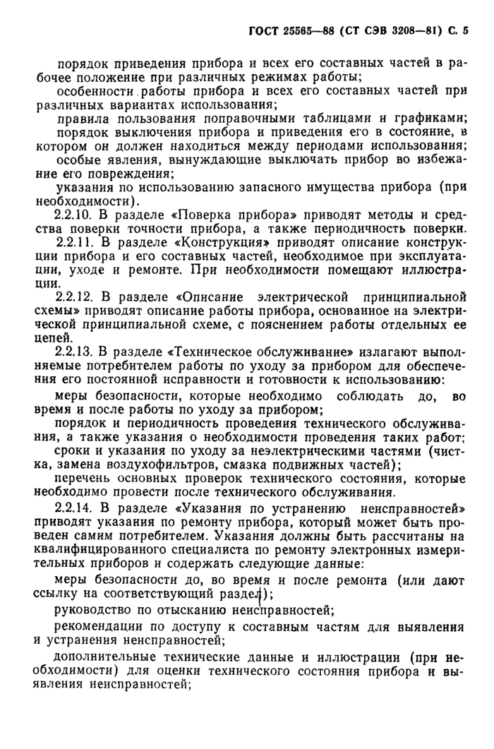 Страница 2