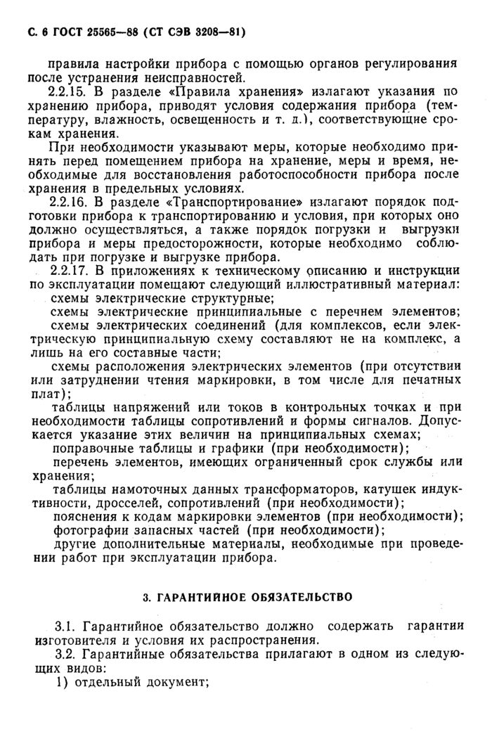 Страница 3