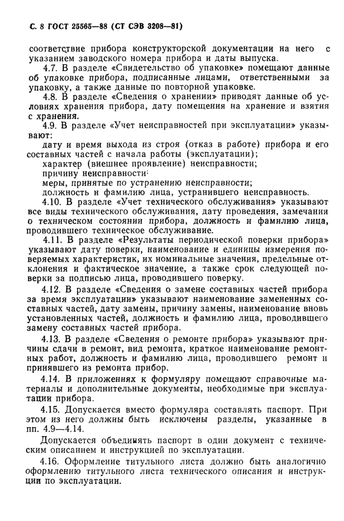 Страница 5