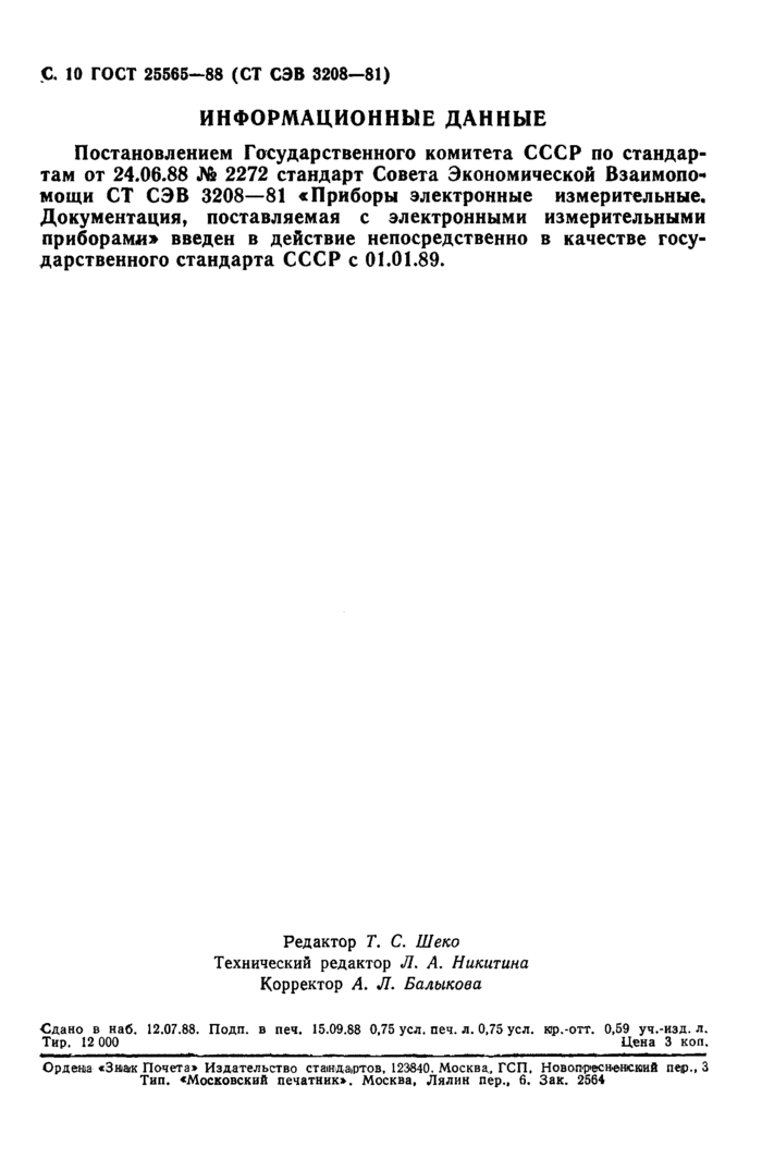 Страница 7