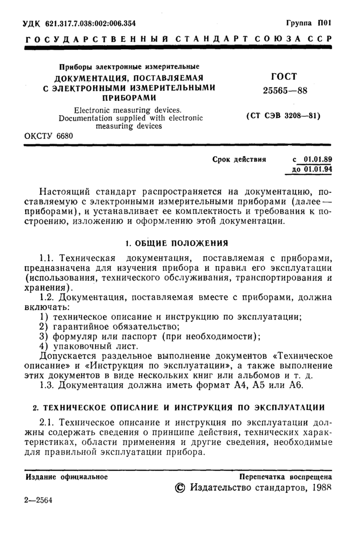 Страница 8