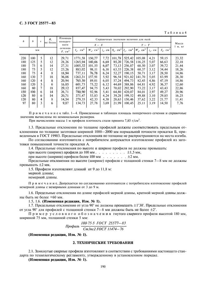 Страница 3
