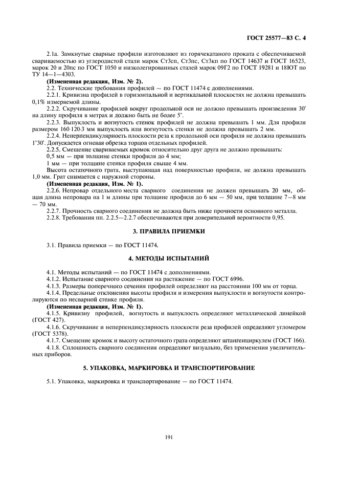 Страница 4