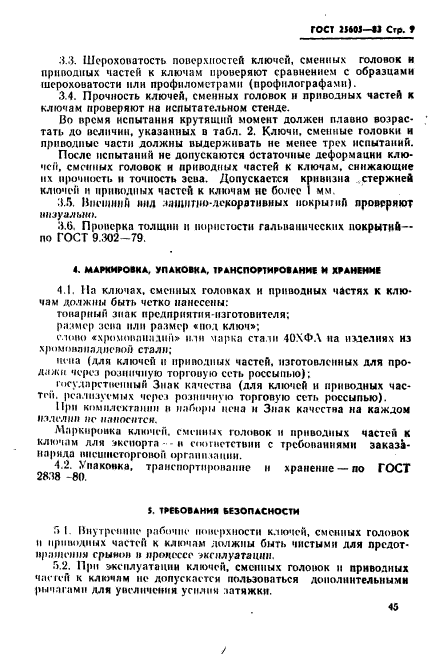 Страница 5