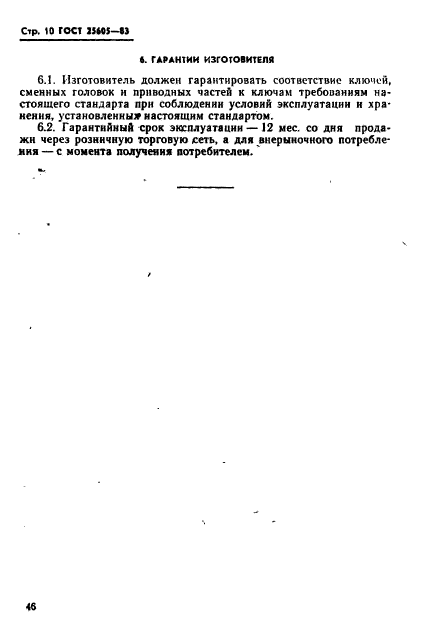 Страница 6