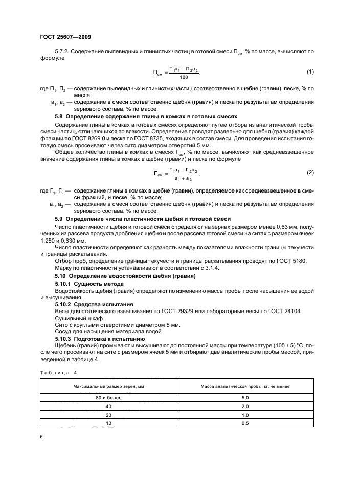 Страница 4