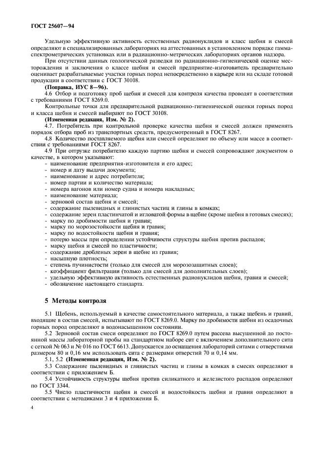 Страница 4