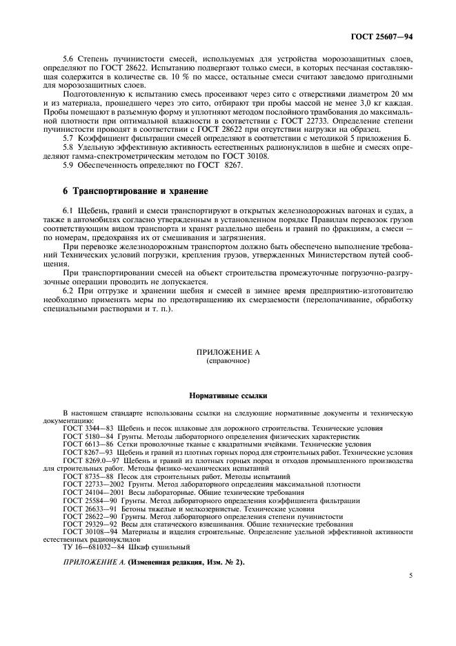 Страница 5