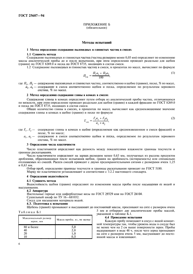 Страница 6