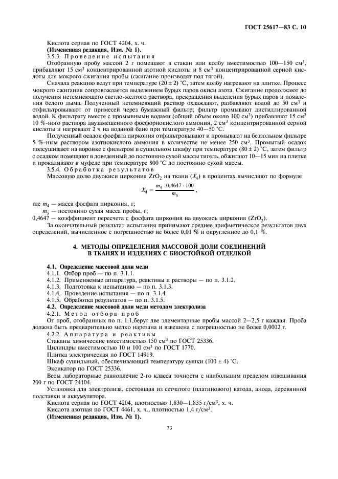 Страница 6
