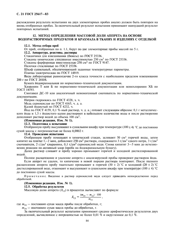Страница 18