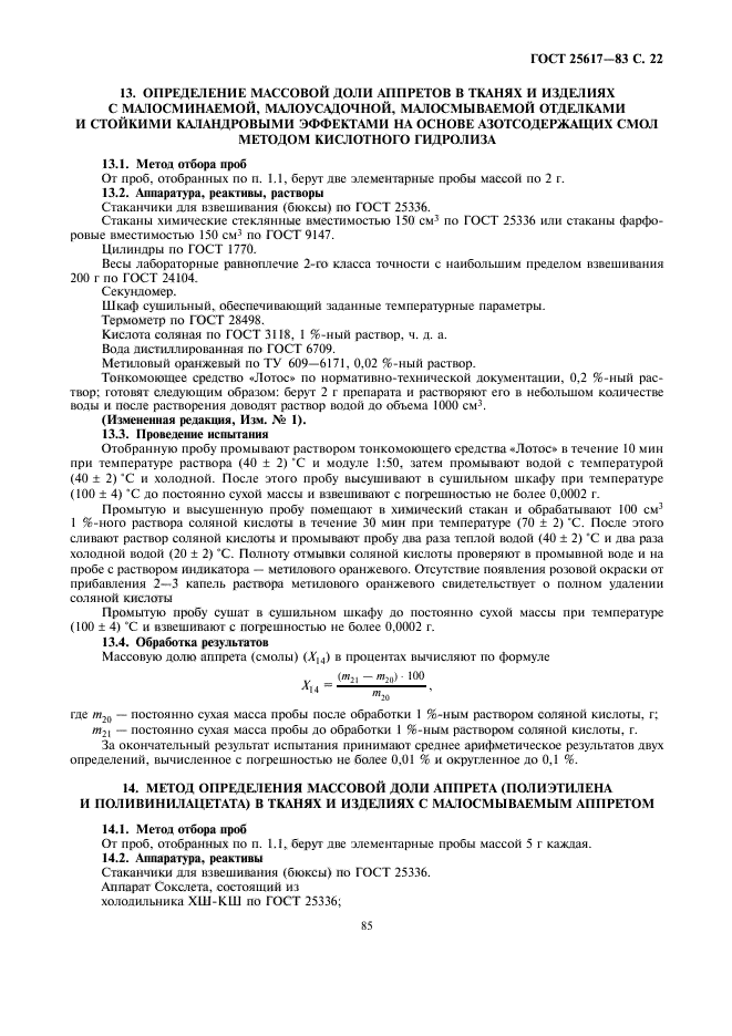 Страница 19