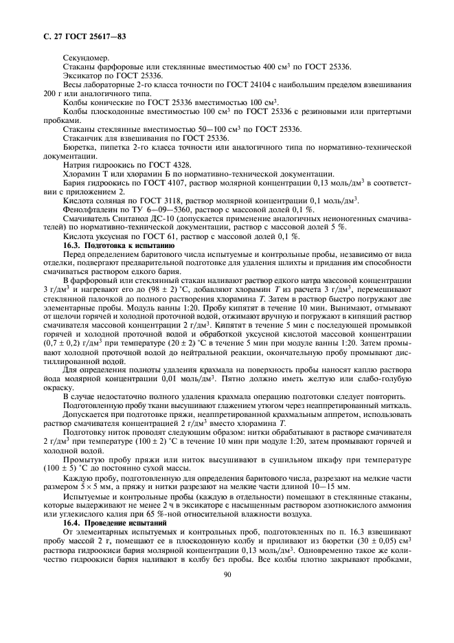 Страница 25