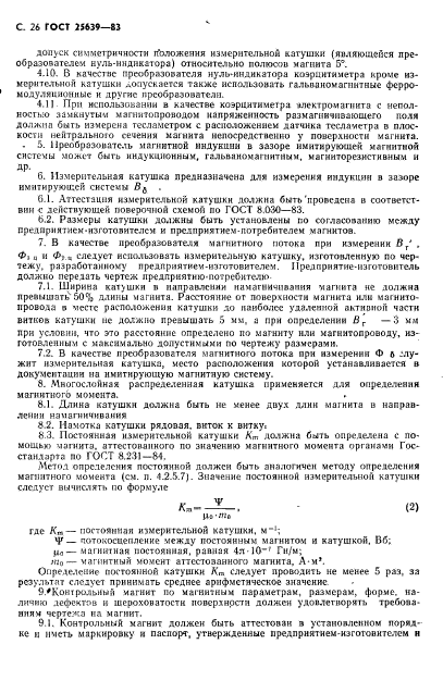 Страница 25