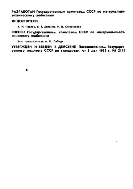 Страница 6